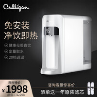 康丽根(Culligan)美国 净水器家用直饮加热即热饮水机 台上式净饮一体机反渗透过滤RO膜纯水机 白色 3秒速热 A