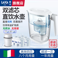 莱卡LAICA超滤直饮壶EP1117A新品净水壶直饮壶过滤净水器家用滤水壶意大利原装进口滤芯 一壶+超滤芯*1+高效滤芯*4
