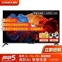 康佳（KONKA）65E8 65英寸 4K超高清 2+32GB内存 超薄全面屏 声控物联 远场语音AI智慧屏教育电视