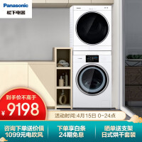 松下(Panasonic)95度除菌滚筒洗衣机10kg+6kg烘干机 洗烘套装  XQG100-NA5E+NH-6011