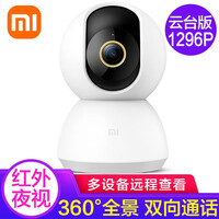 小米摄像头2Kwifi监控器家用1296p手机远程智能摄像机云台版室内夜视360度无线高清 小米摄像机云台版2K
