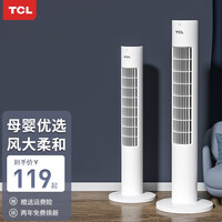 TCL-TFZ10-21AD塔扇电风扇落地扇无叶风扇摇头定时立式落地风扇低音遥控家用餐厅大夏扇 白色遥控触屏数显款