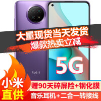 小米红米 Redmi note9 5G手机 流影紫 6GB+128GB