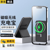 斯泰克 苹果磁吸充电宝自带支架超薄便携移动电源PD20W快充适用于iphone13/12ProMax外接电池无线快充背夹