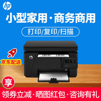 HP惠普M126a M126nw黑白激光打印复印一体机 a4办公室办公家用家庭打印复印机多功能三合一 M126a官方标配