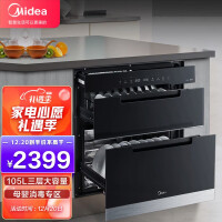 美的（Midea）消毒柜 消毒柜嵌入式  消毒碗柜 家用 厨房餐具 碗筷  紫外线 光波消毒 三层大容量 110YQ2