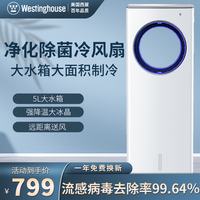 美国西屋空调扇家用冷风扇冷风机冷气扇静音无叶风扇办公制冷移动柜式遥控负离子加湿净化空气冰风扇大水箱 SWK52白色