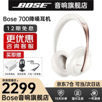 Bose 700蓝牙无线降噪耳机头戴式 nc700主动消噪耳麦 boss博士boos博世bise送礼 岩白金限量版 【B