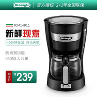 德龙(Delonghi) ICM14011 咖啡机 美式滴漏半自动咖啡壶 家用泡茶机 玻璃咖啡壶 时尚黑