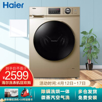 海尔(Haier)10kg全自动滚筒洗衣机家用大容量一级变频节能微蒸汽空气洗除菌除螨洗烘一体G100108HB12G