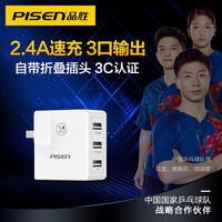 品胜 苹果安卓充电器 3口充电头/3USB手机充电插头 苹果iPhone11ProMax/Xs华为oppo小米vivo荣