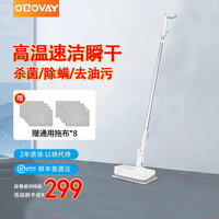 德国欧泊维(OBOVAY) 蒸汽拖把 家用吸尘器伴侣高温擦地拖地机 蒸汽清洁机地毯杀菌非无线ZQ01 智能拖把 自动出蒸