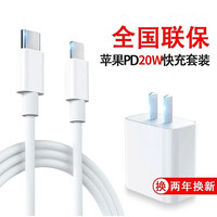 苹果充电器头数据线充电线手机快充插头套装适用iphonexs/11/7p/8plus/12/X维肯 【PD认证-20W快充套装】