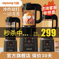 九阳(Joyoung)破壁机家用豆浆机加热多功能破壁榨汁机搅拌机果汁机多功能料理机绞肉机婴儿辅食机 超高性价比断货王【P651】