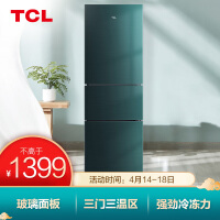 TCLBCD-208TBZ50翡冷翠冰箱质量评测