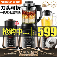 苏泊尔(SUPOR)破壁机 可拆洗料理机豆浆机 多功能智能预约家用绞肉机果汁机搅拌机辅食机SP901