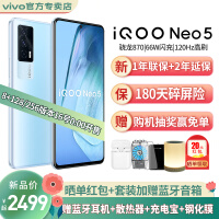 vivo iQOO Neo5手机5G新品 骁龙870 66W闪充neo3升级iqooneo5游戏手机 云影蓝 8GB 1