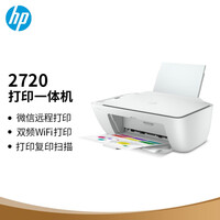 惠普(HP)DJ 2720 无线家用喷墨打印一体机 (学生作业/手机/彩色打印,扫描,复印) 2622升级款