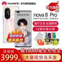 华为nova8 pro（5G）手机质量如何