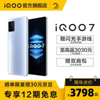 vivo iQOO 7 双模5G 骁龙888 120W超快闪充 120Hz全感屏 电竞游戏智能手机 潜蓝 8GB 128