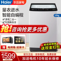 海尔(Haier)波轮洗衣机全自动 10kg公斤大容量家用海立方内桶 洗衣机自营EB100Z039