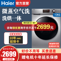 海尔(Haier)10KG公斤滚筒洗衣机全自动高温除菌蒸汽除螨防皱洗烘一体变频EG100HB129S