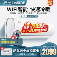 美的(Midea)智弧空调 新能效变频冷暖空调壁挂式挂机卧室家用 APP控制智能家电 大1匹--适用面积11-17㎡