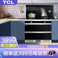 TCL 集成灶一体灶 自动清洗 臭氧消毒家用油烟机灶具烟机套装 液化气JCP3BE