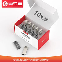 毕亚兹 4GB USB2.0 U盘 UP017系列 支持量产专业投标金属u盘 学校公司企业 投标小容量无损电脑优盘10个/盒