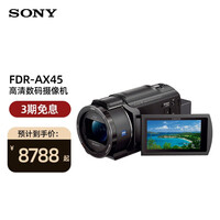 索尼(SONY) FDR-AX45高清4K数码摄像机 家用/直播摄像机 官方标配