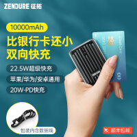 征拓Zendure充电宝超薄小巧10000毫安时PD双向快充迷你大容量手机移动电源SuperMini 【次日达】【升级版