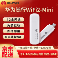 华为E8372移动随身行wifi插卡无限流量4g无线路由器车载上网卡笔记本卡托mifi E8372H全网通(移动联通电信