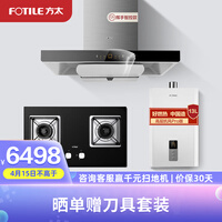 方太(FOTILE)EMD22A+HT8BE.S+D13F1 欧式抽吸油烟机燃气灶具强排式恒温热水器套装 家用嵌入式厨房