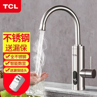 TCL电热水龙头下进水不锈钢机身速热即热式加热厨房宝卫生快速热电热水器冷热两用家用过水热卫浴加热器 全不锈钢下进水赠漏保 — 厨卫两用