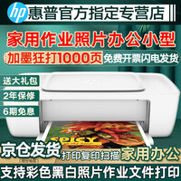 惠普(HP)2729/3636/2779/2132彩色打印机学生家用小型无线照片作业打印复印一体机 1112(仅能单打印