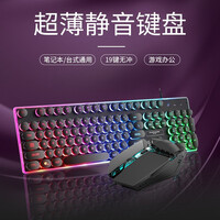 炫光机械手感键盘静音非无声鼠标套装超薄巧克力健背光游戏电竞台式电脑笔记本外接有线商务防水办公打字 黑色彩虹背光键盘(静音