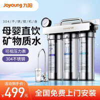 九阳(Joyoung)厨房超滤净水器家用直饮不锈钢过滤器净水机带水龙头 前置过滤器 JYW-RC180