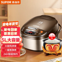 苏泊尔(SUPOR)电饭煲电饭锅5L球釜内胆2-8人使用一键香弹煮微压焖香蛋糕功能家用智能电饭煲50FC733