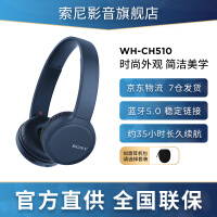 索尼-CH510耳机质量怎么样