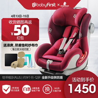 宝贝第一(Babyfirst) 儿童安全座椅汽车用ISOFIX硬接口9月-12岁宝宝铠甲舰队PLUS 石榴紫