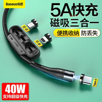 倍思 磁吸一拖三数据线5A快充充电线 苹果Type-C安卓三合一套装可收纳充电器线适用iPhone华为小米手机1米 黑