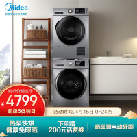 美的 (Midea) 洗烘套装 (MG100A5-Y46B+MH90-H03Y) 10kg全自动洗衣机+9kg热泵烘干机