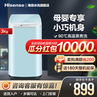 海信Hisense3公斤家用全自动波轮迷你小洗衣机儿童婴儿宝宝高温洗XQB30-M108LH(BL) 天蓝色
