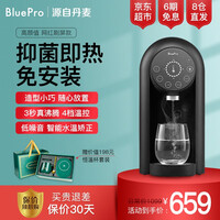 博乐宝(BluePro)迷你速热桌面饮水机茶吧机净饮一体机家用净水器泡茶机烧水器 3秒即热D0系列 D04/净饮一体机