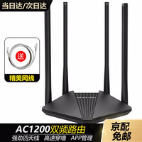 水星(MERCURY)D121 AC1200双频无线路由器 稳定家用穿墙智能wifi信号放大器 D121无线路由器