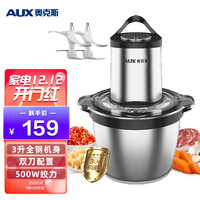 奥克斯 AUX 绞肉机家用不锈钢绞馅机多功能料理机电动搅肉机小型商用碎肉打肉机辅食搅拌机HX-J3133双刀