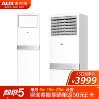 奥克斯 (AUX) 2匹 新能效 快速冷暖 客厅 商铺 店铺优选 空调立式(KFR-51LW/BpR3AKC(B3))立