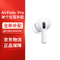 苹果irPods/AirPodsPro3代蓝牙耳机性价比高吗