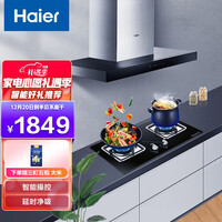 海尔(Haier)抽油烟机灶具套装 19立方大吸力油烟机 智能微联 一键自旋洗E900T6(J)+QE5B0(天然气)