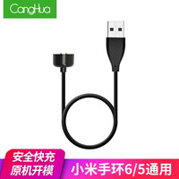仓华 小米手环5/6代充电器通用NFC版 智能手环运动计步器充电线 磁吸免拆卸智能手环底座非原装手环配件 bp52